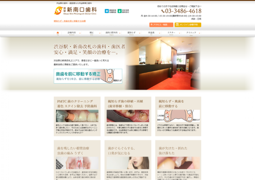 保存治療で口腔の健康を支える歯科医院「渋谷新南口歯科」