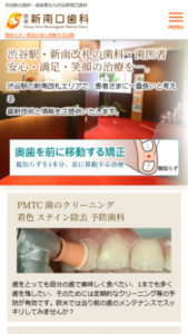 保存治療で口腔の健康を支える歯科医院「渋谷新南口歯科」